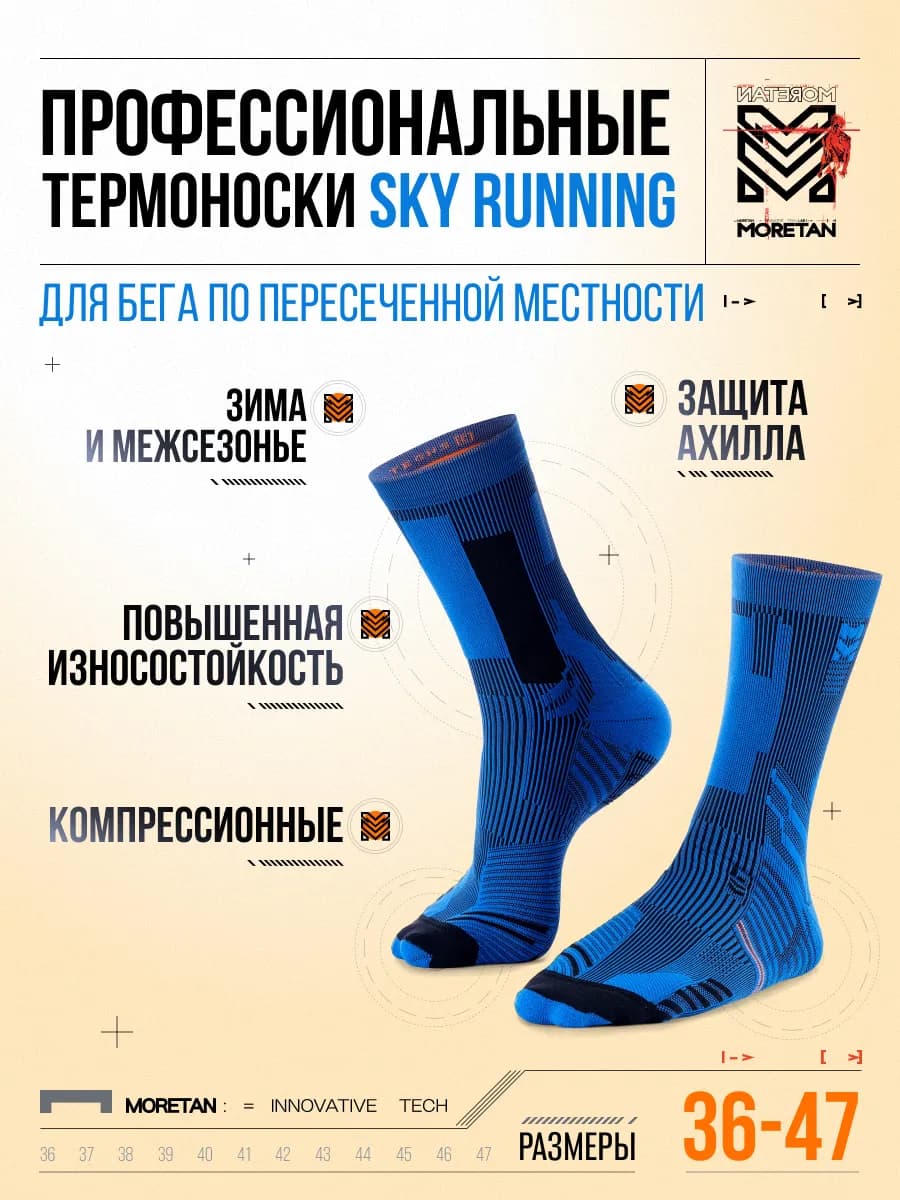 Термоноски спортивные для бега по неровной поверхности