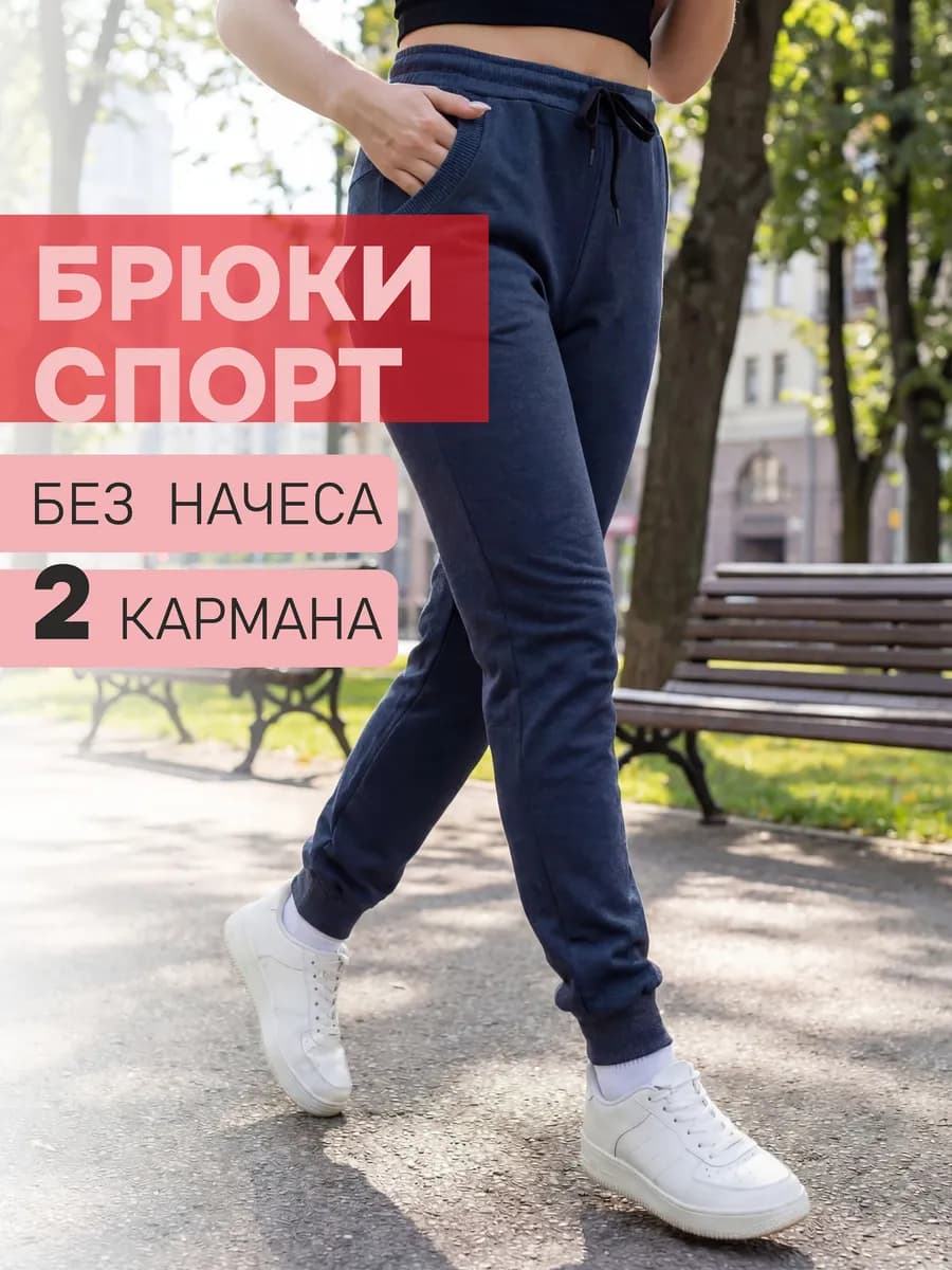 Брюки спортивные штаны женские футер