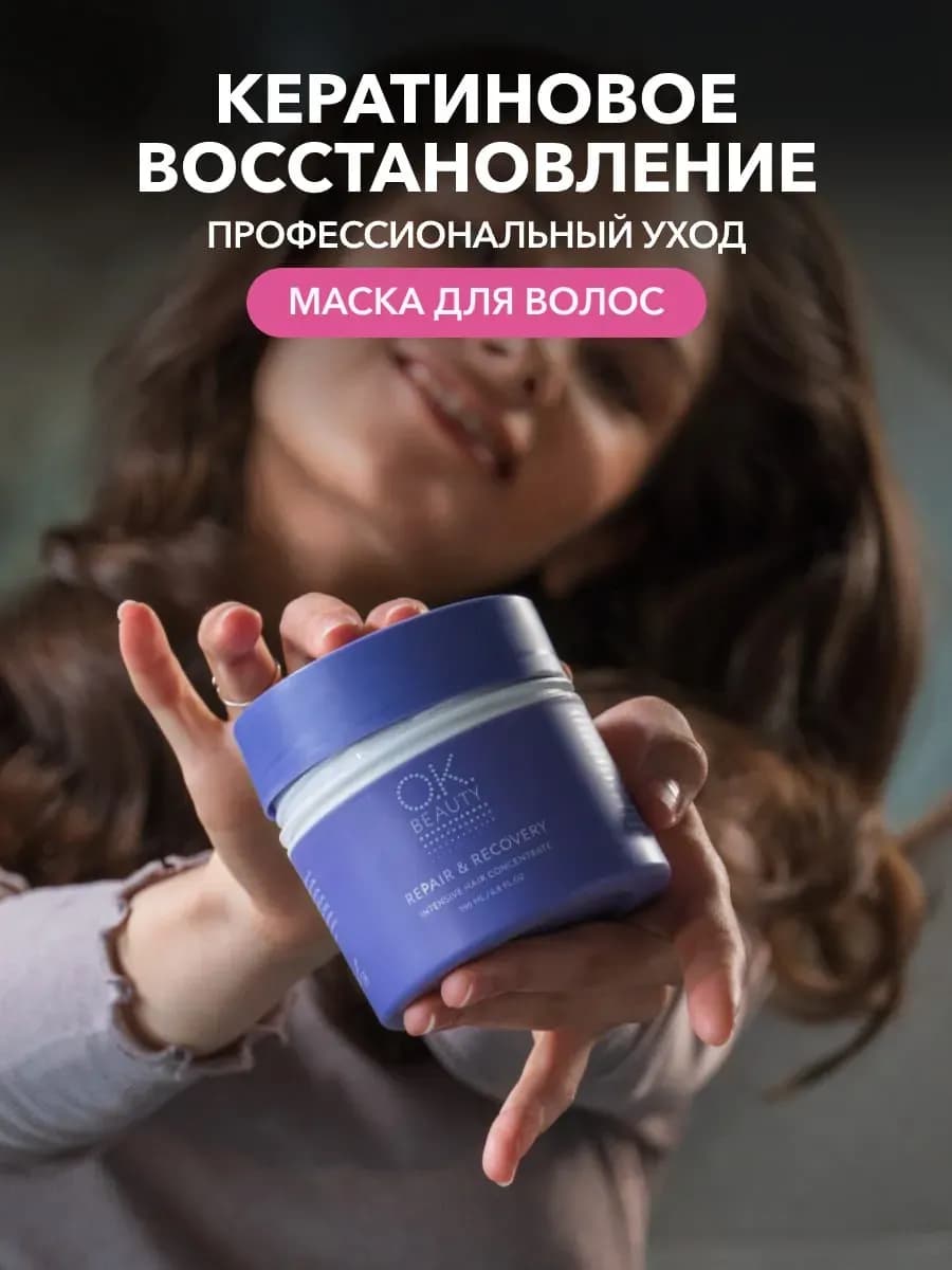 Маска для волос с кератином восстанавливающая