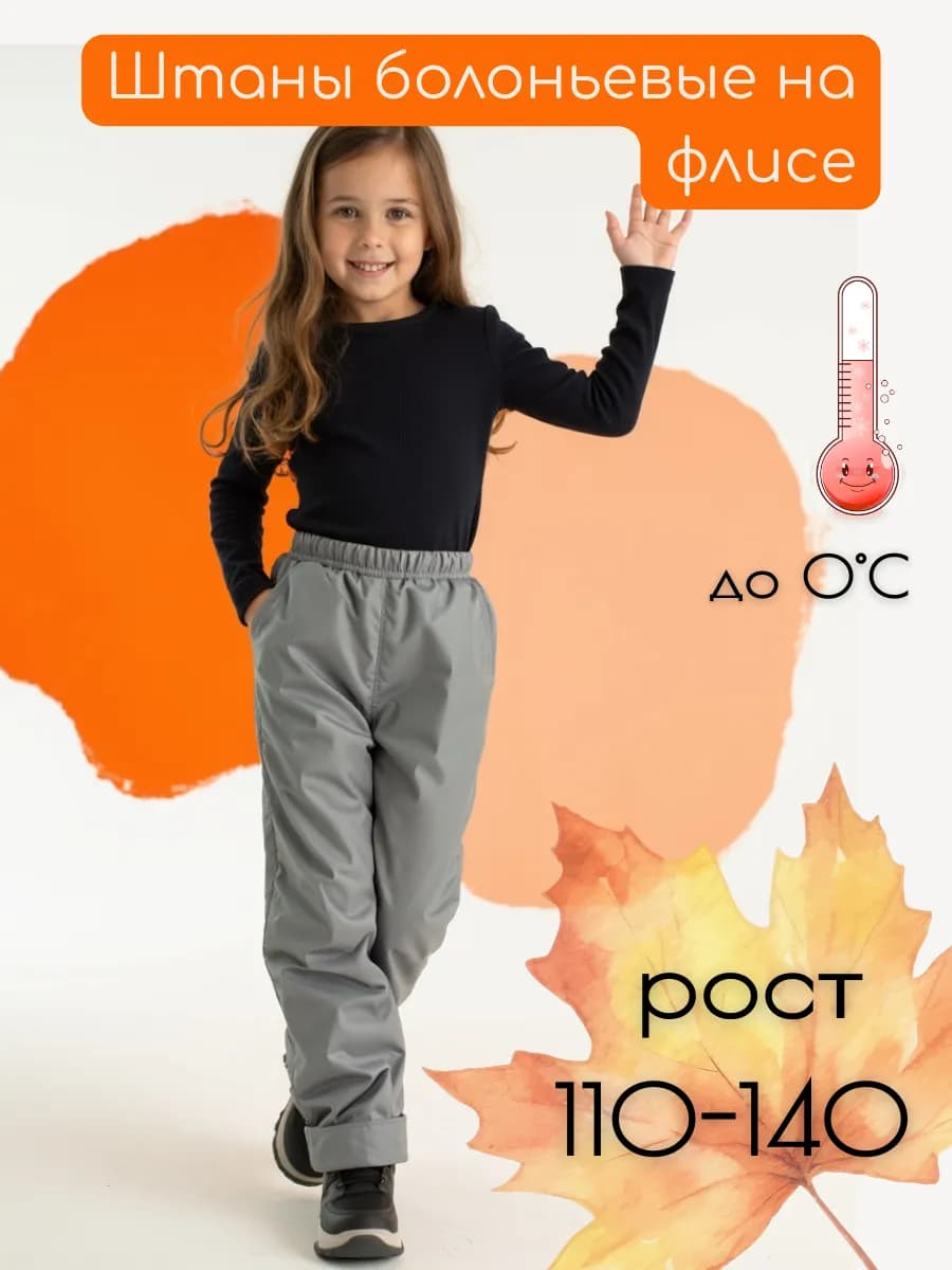 Штаны болоньевые на флисе непромокаемые демисезонные