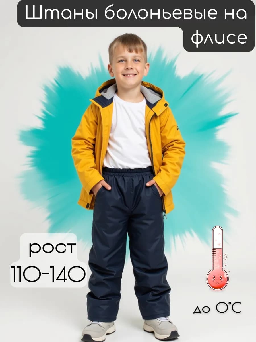 Штаны болоньевые на флисе непромокаемые демисезонные