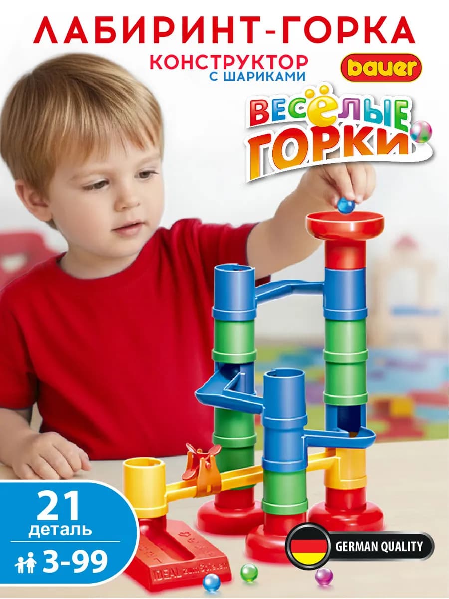 Конструктор для мальчиков и девочек Весёлые горки