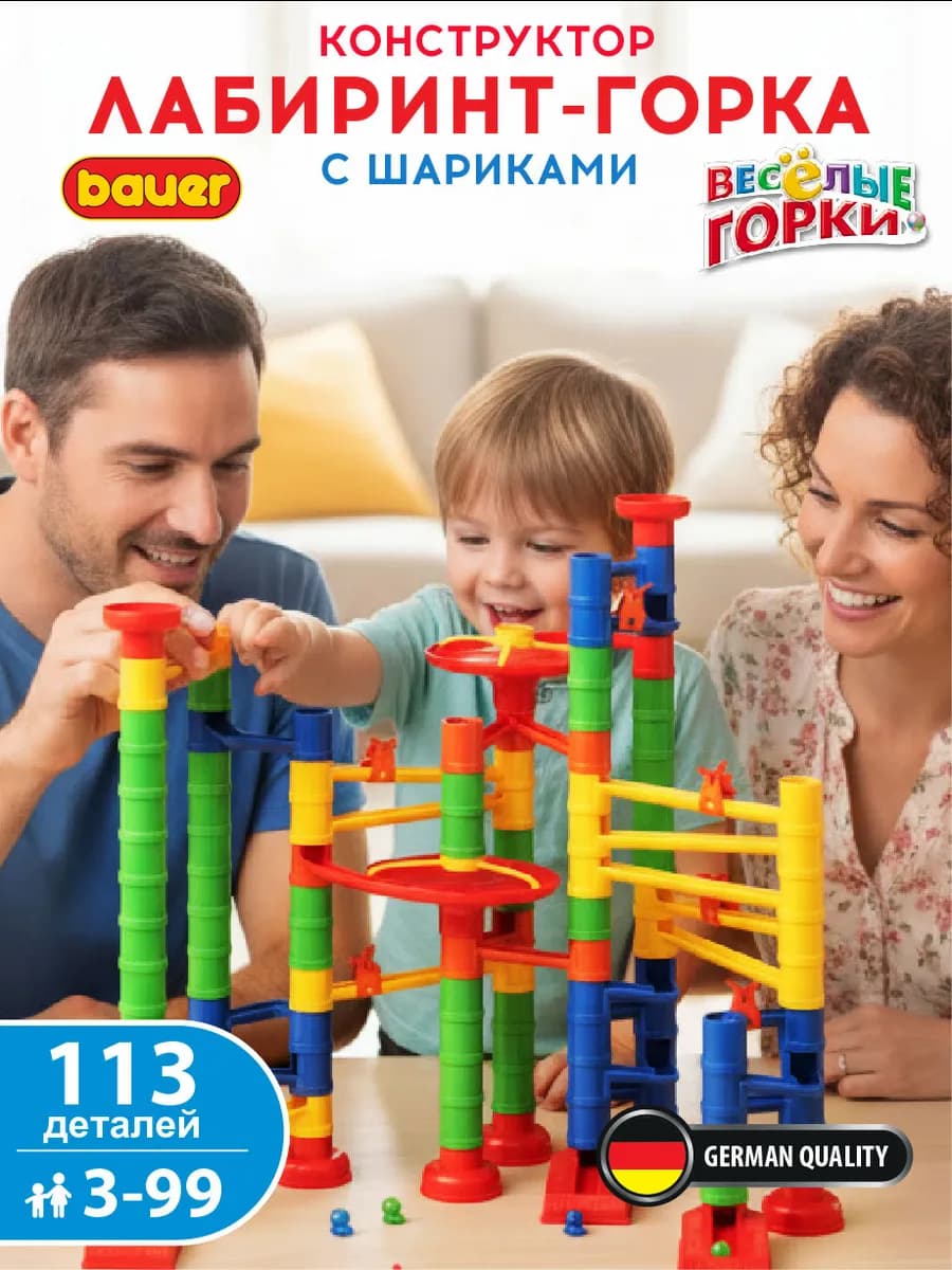 Конструктор для мальчиков девочек Весёлые горки 113 деталей