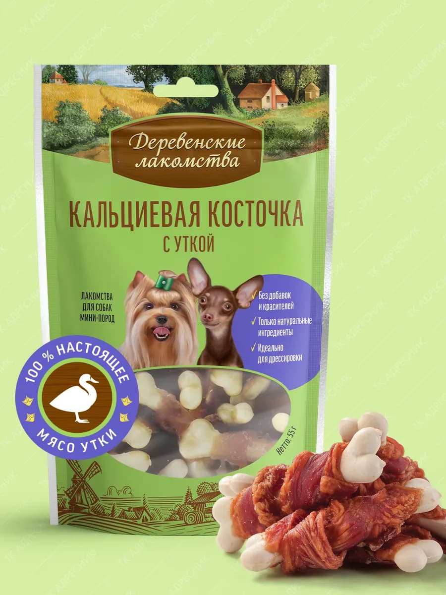 Лакомство для собак мини-пород "Кальциевая косточка", 55 гр