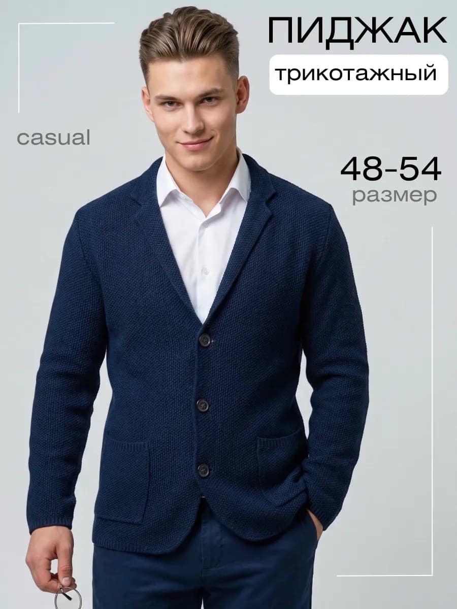 Пиджак трикотажный для подростка