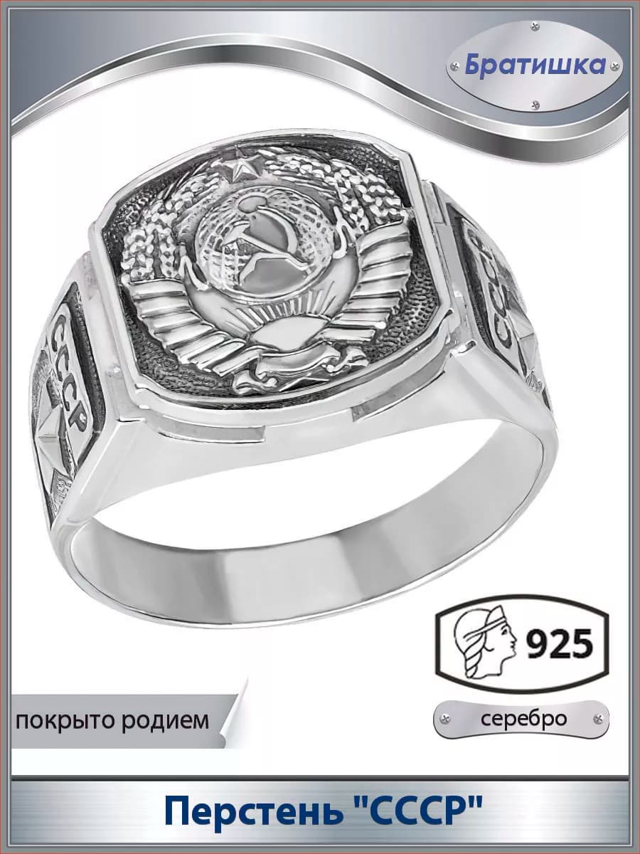 Серебряный перстень с гербом СССР