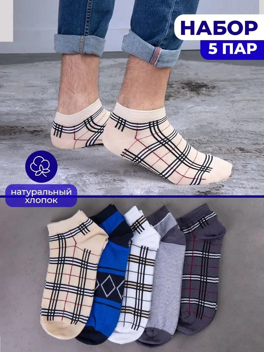 Носки короткие набор 5 пар - фото 1