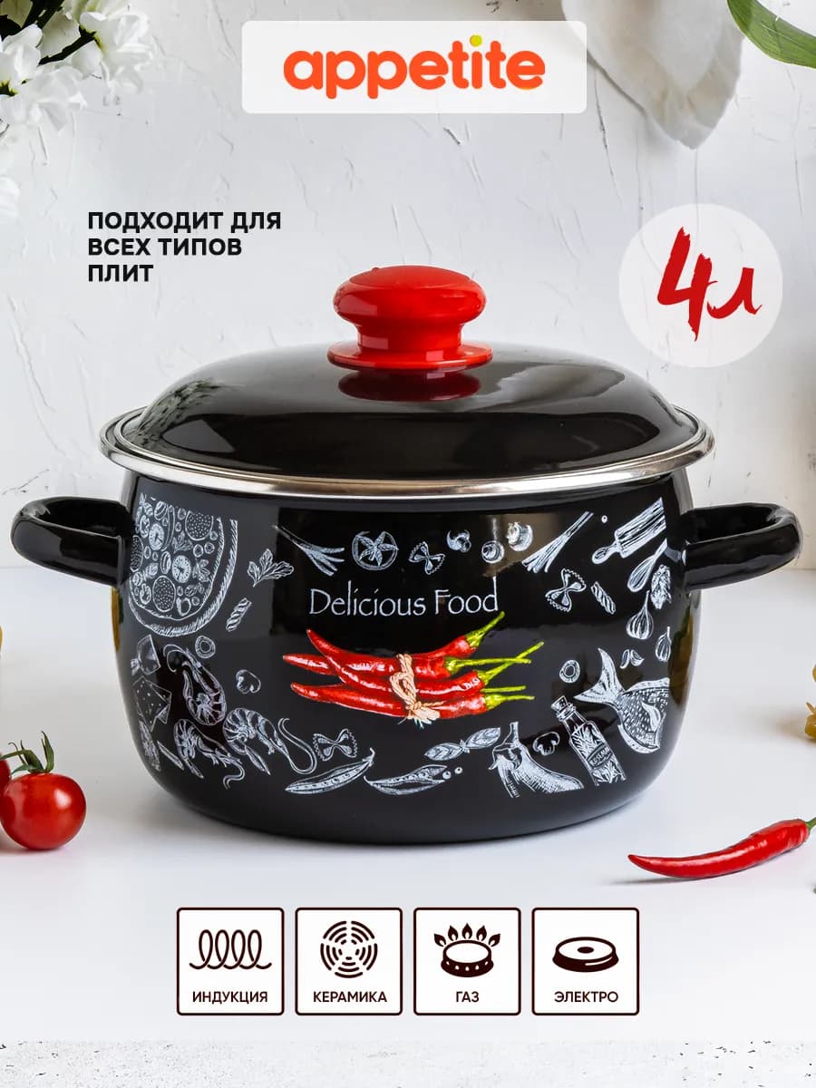 Кастрюля эмалированная Chilli 4 л для всех типов плит - фото 1