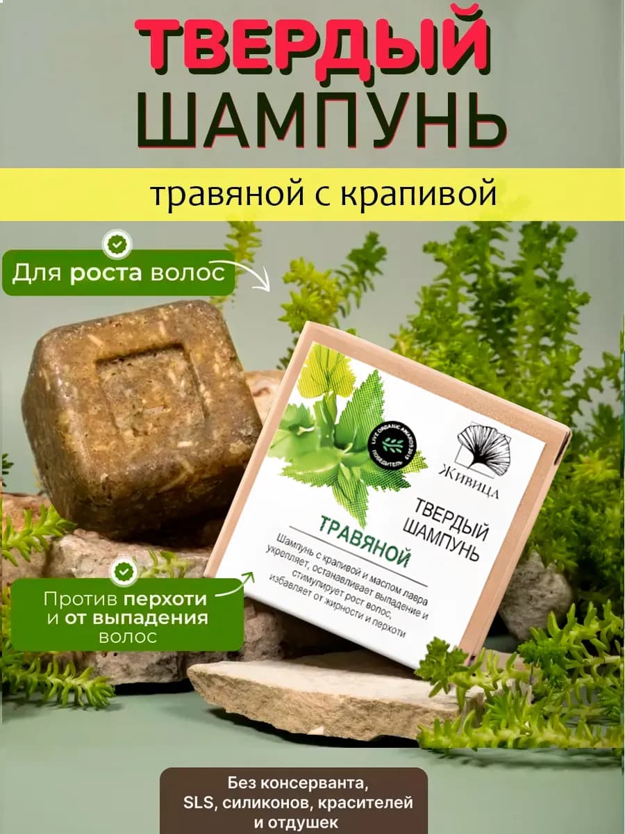 Твердый шампунь с Крапивой 50 гр
