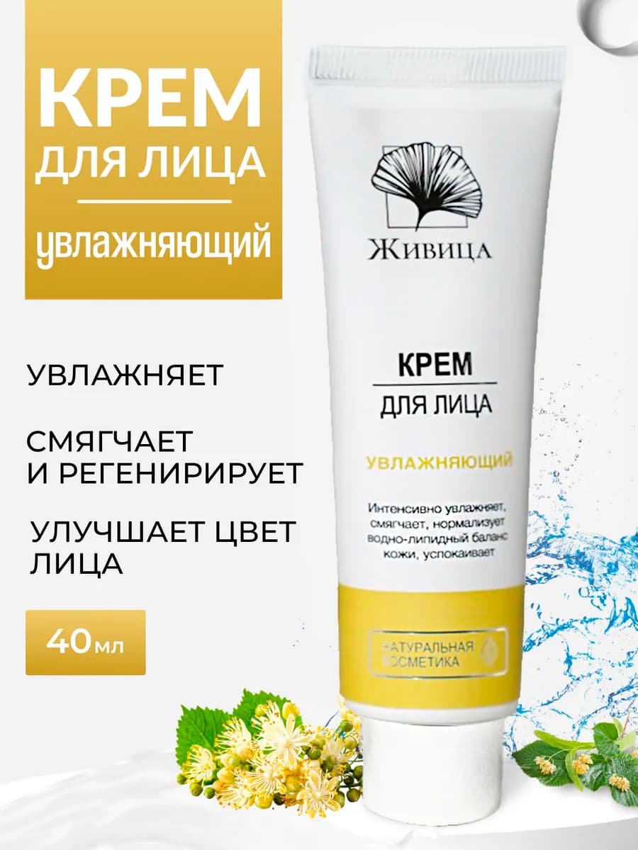 Увлажняющий крем для лица 40 мл