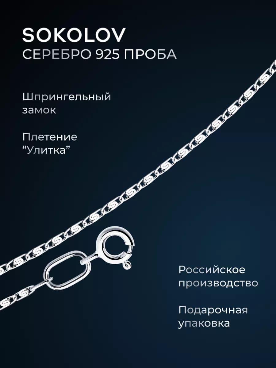 Цепочка серебряная 925 пробы на шею ювелирная