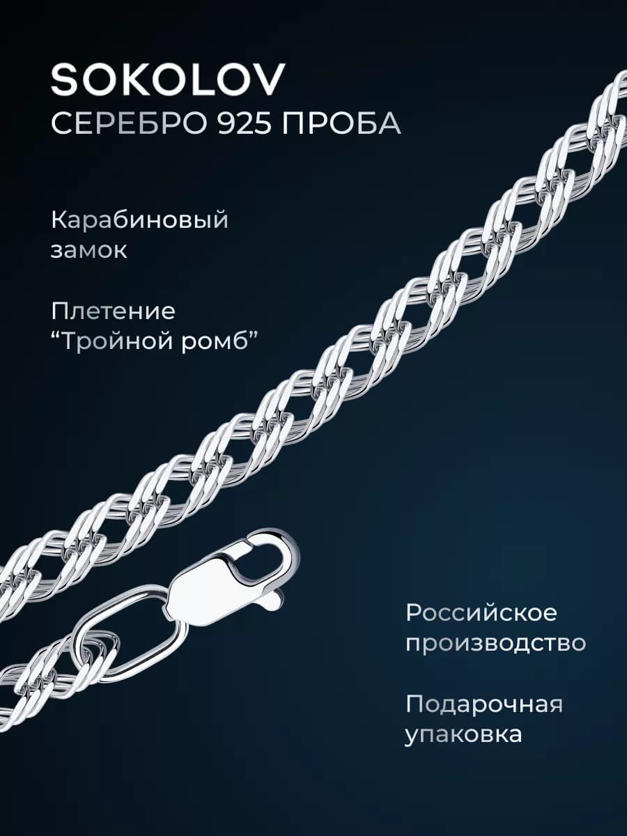 Цепочка серебряная 925 пробы на шею ювелирная