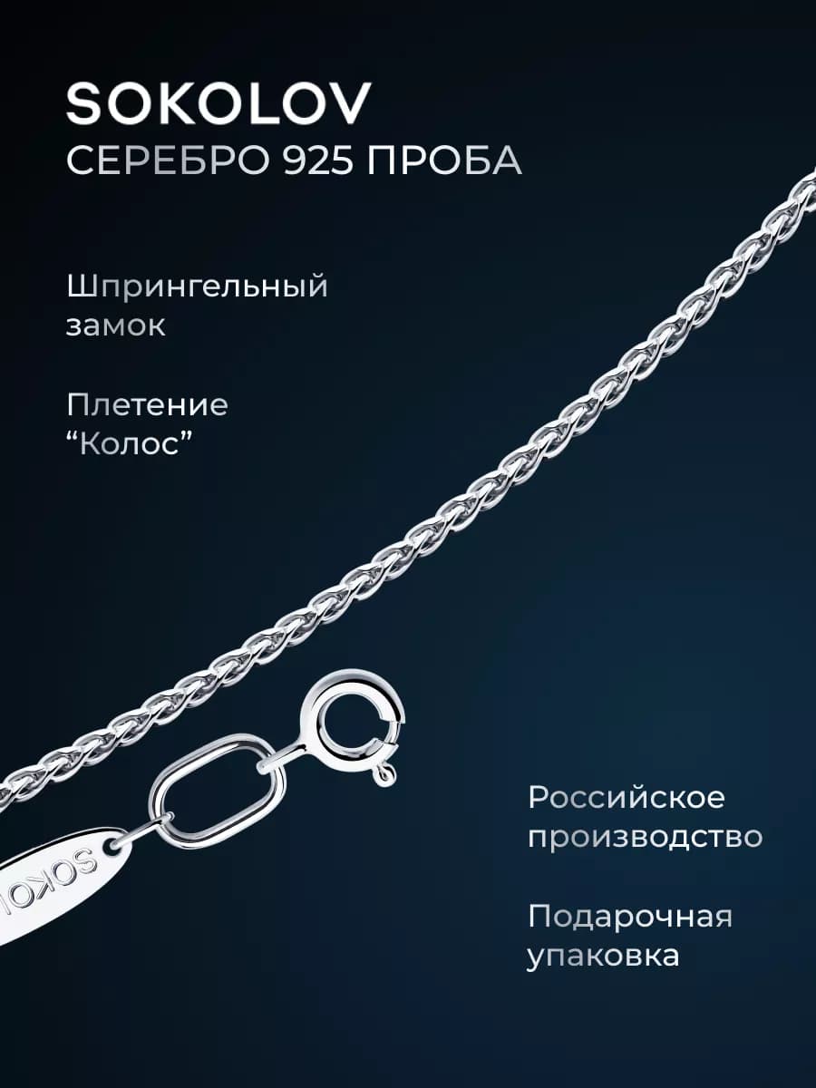 Цепочка серебряная 925 пробы на шею ювелирная