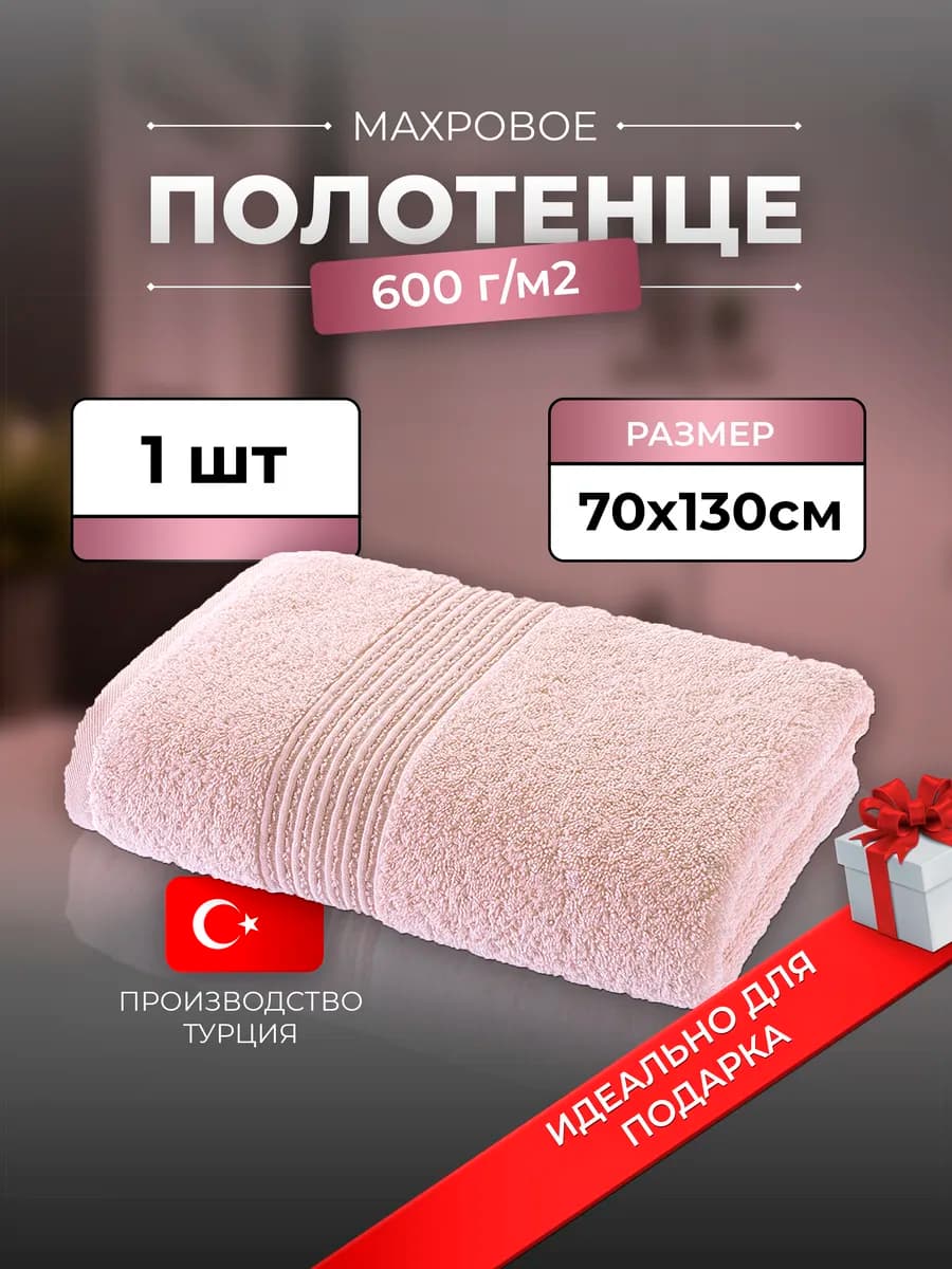 Полотенце банное махровое для ванной 70х130 в подарок