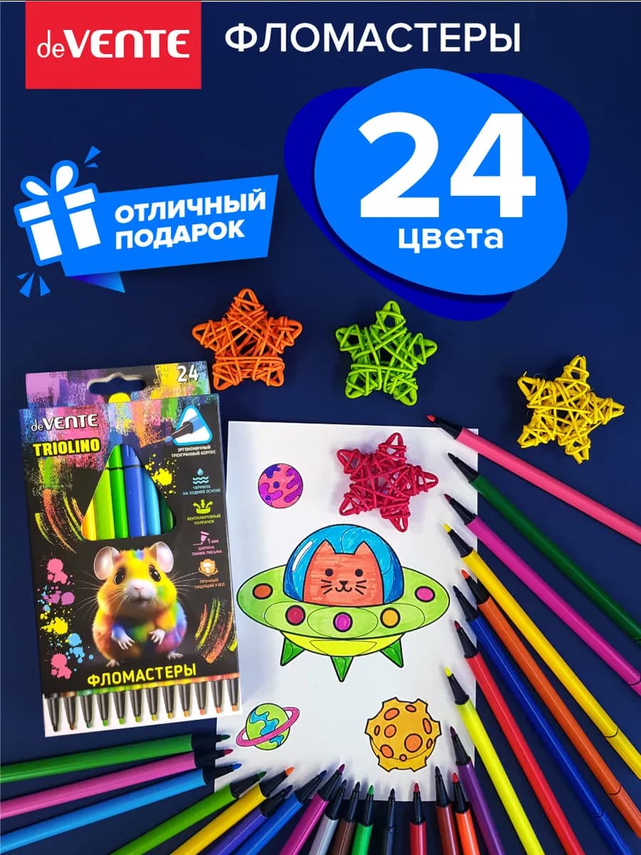 Фломастеры для рисования трехгранные 24 цвета