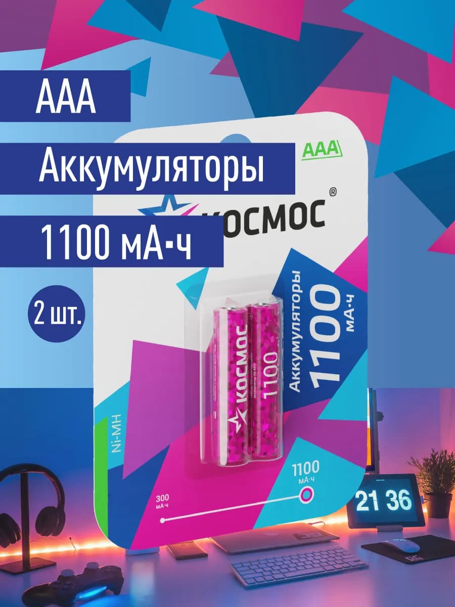 Аккумуляторные батарейки ААА мизинчиковые 1100 мАч 2 шт