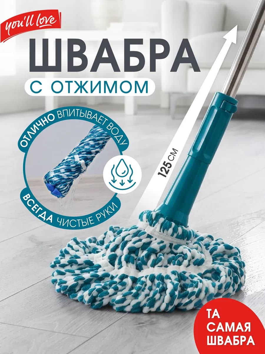 Швабра с отжимом для пола - фото 1