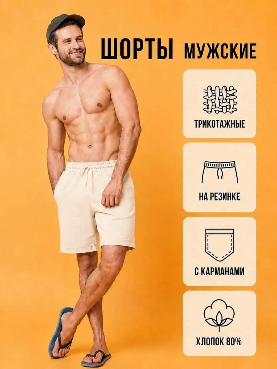 Шорты мужские трикотажные с карманом