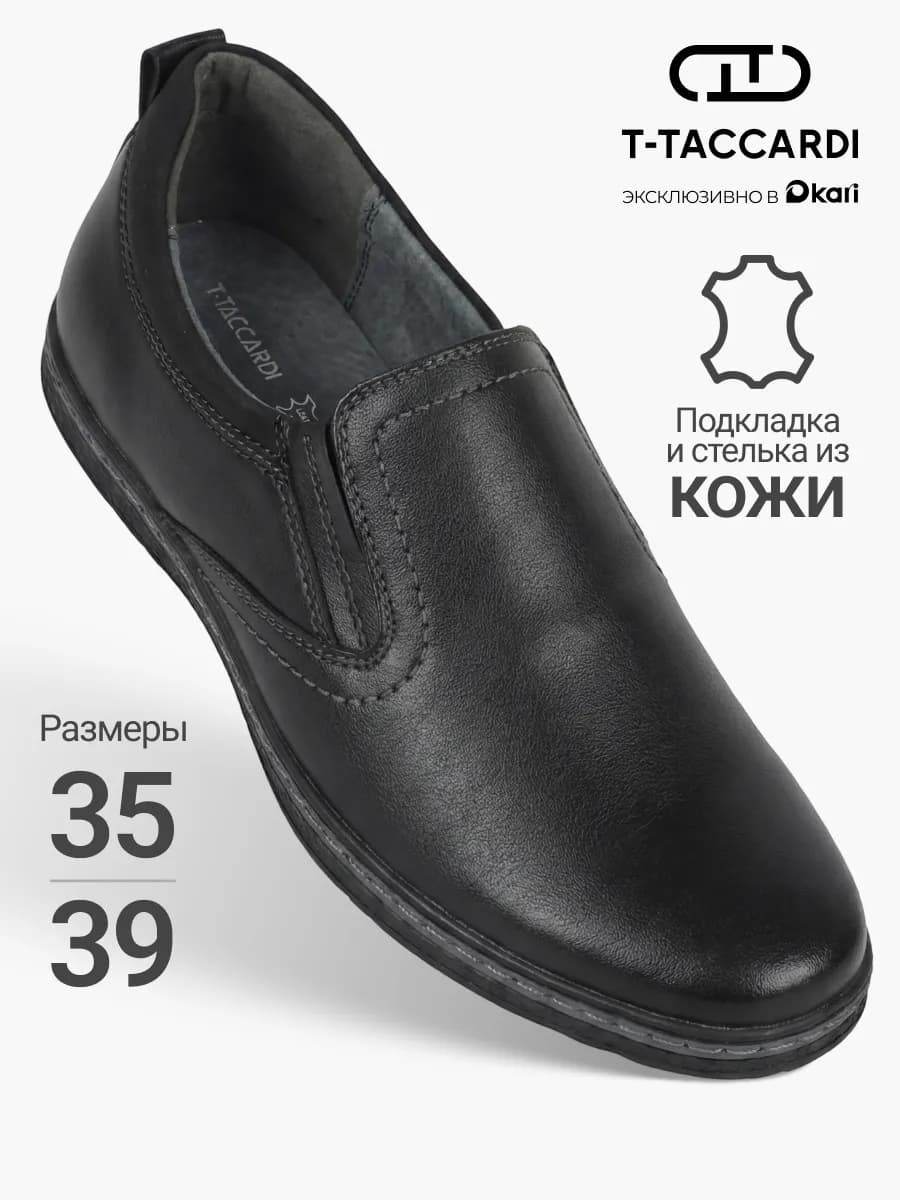 Туфли школьные для мальчика подростка