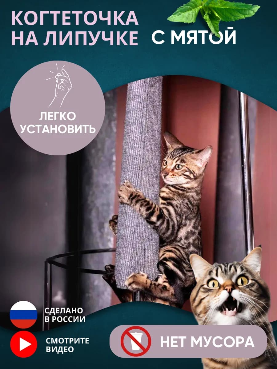 Когтеточка для кошки с липучкой на ножку столбик