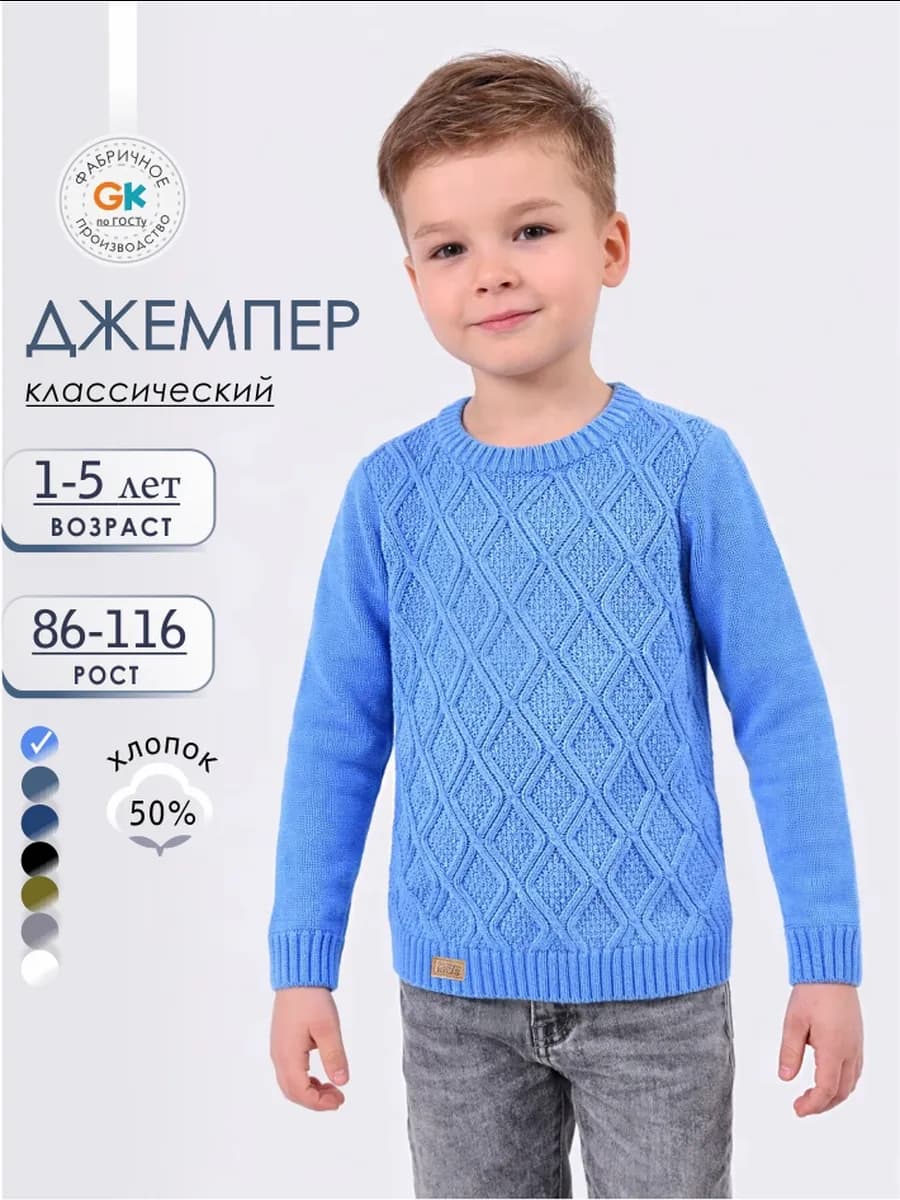 Джемпер для мальчика вязаный свитер
