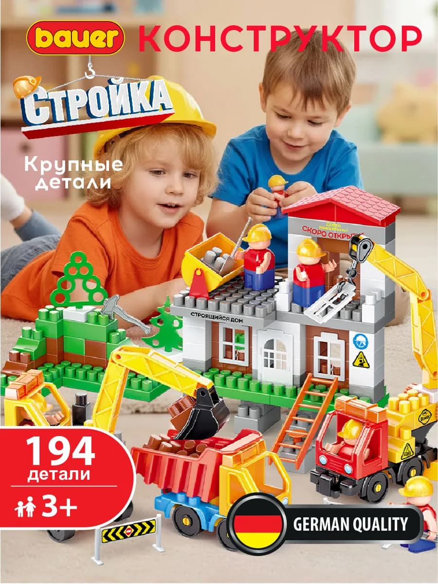 Конструктор детский Стройка 194 детали