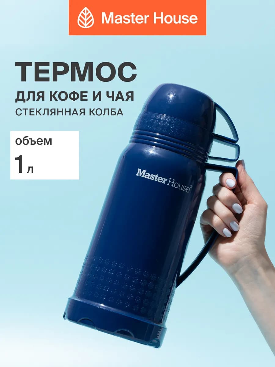 Термос 1 литр для чая стеклянная колба Венеция синий