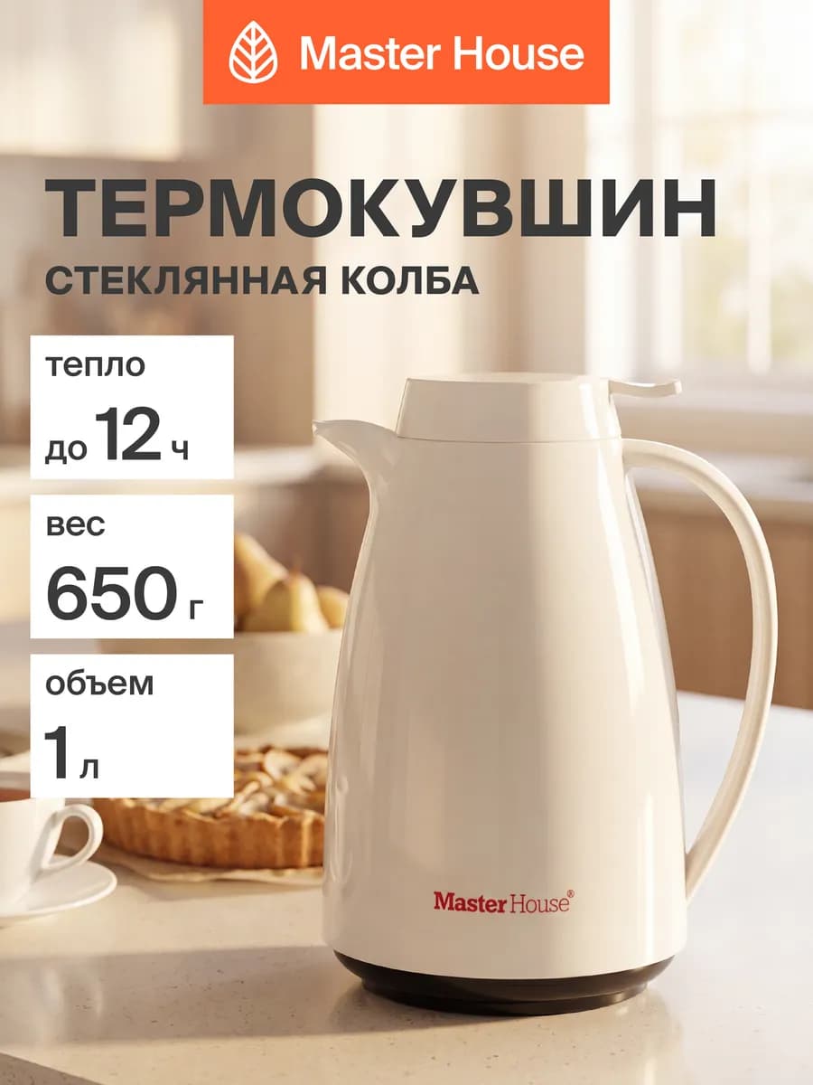 Термокувшин для чая и кофе 1 л со стеклянной колбой