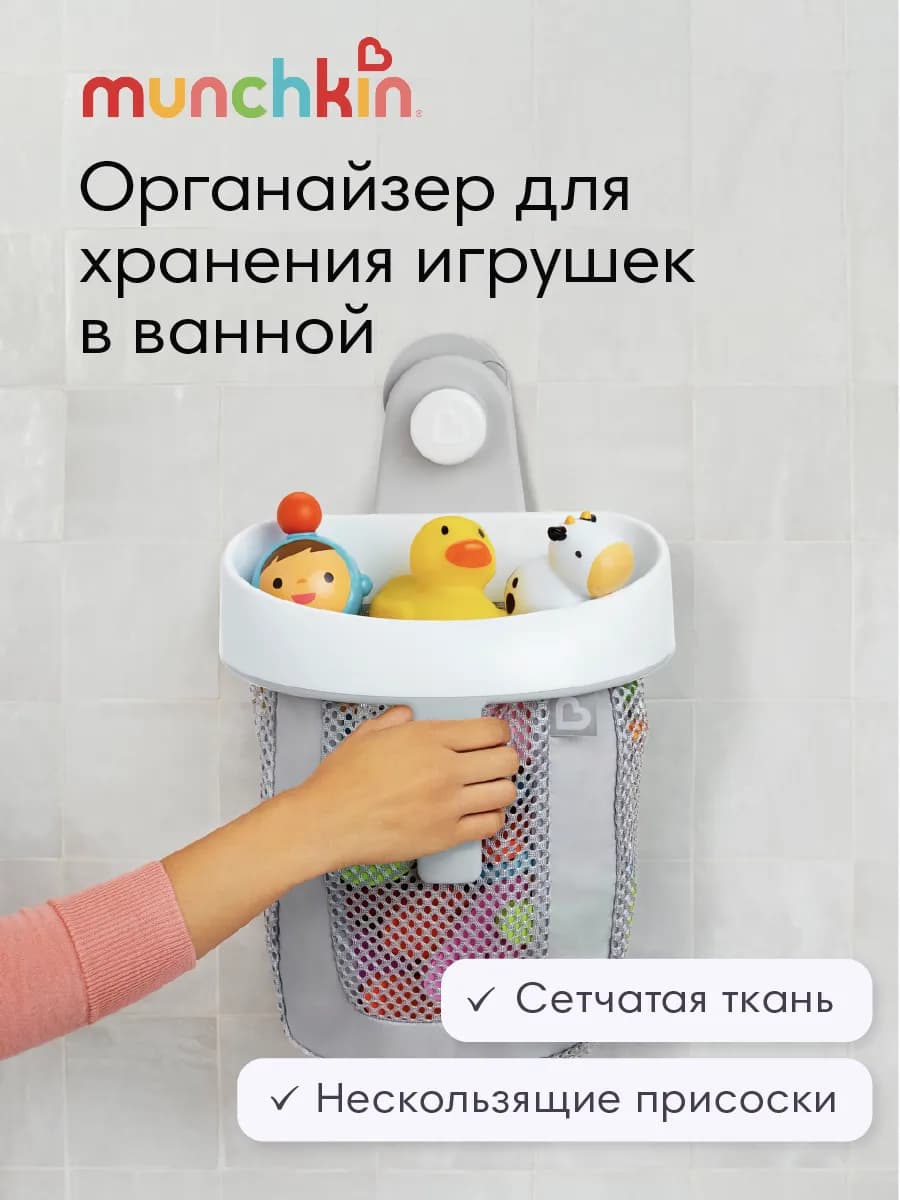 Сетка для игрушек в ванную