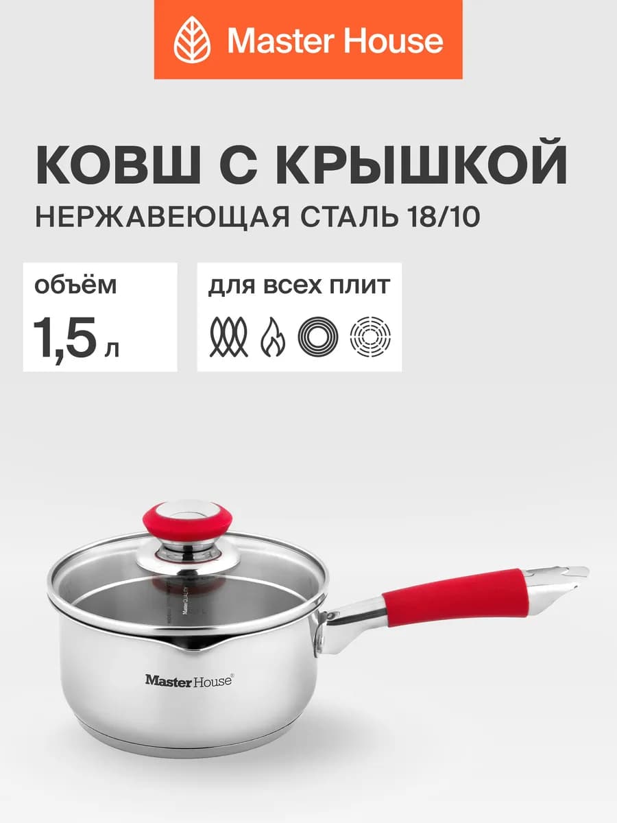 Ковш кухонный с крышкой 1,5 л