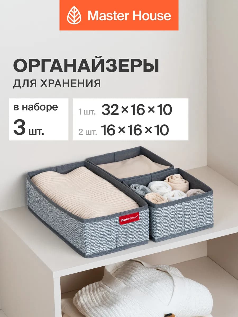 Органайзеры для белья