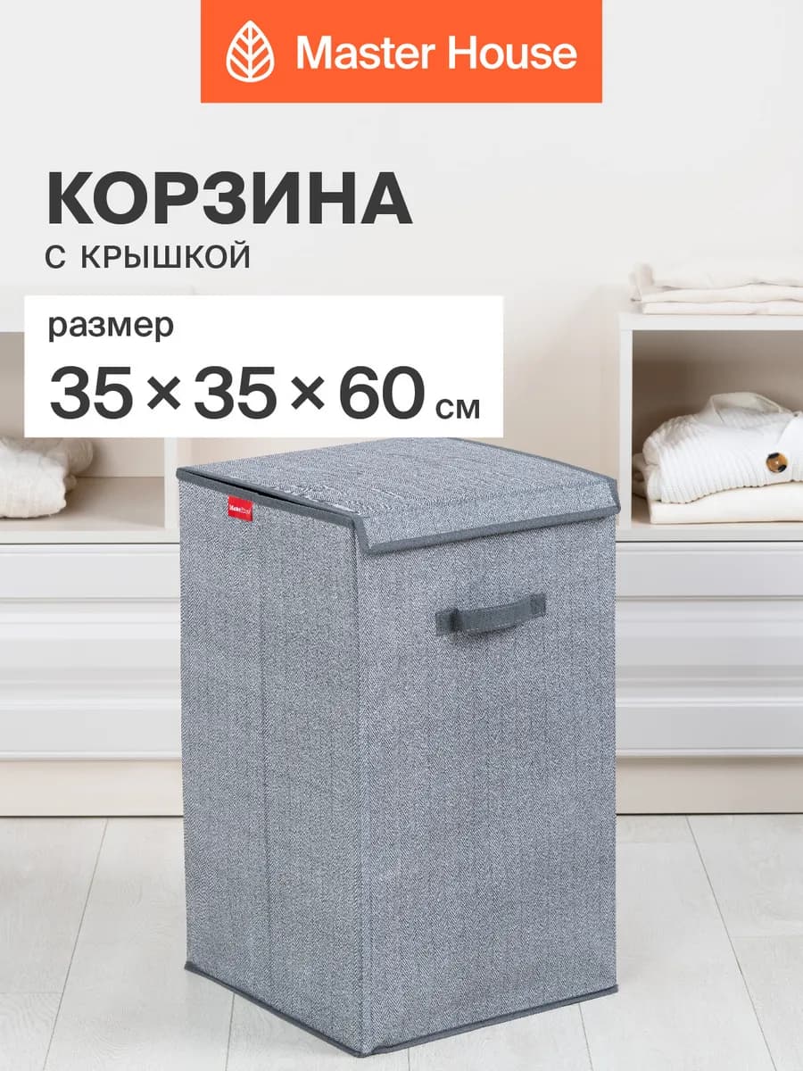 Корзина для белья, одежды, игрушек