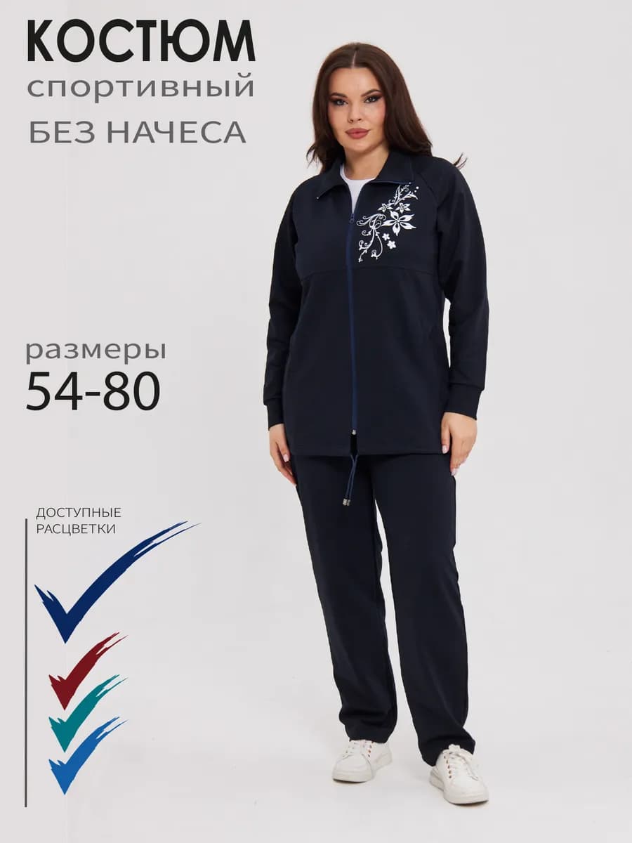 Костюм спортивный больших размеров - фото 1