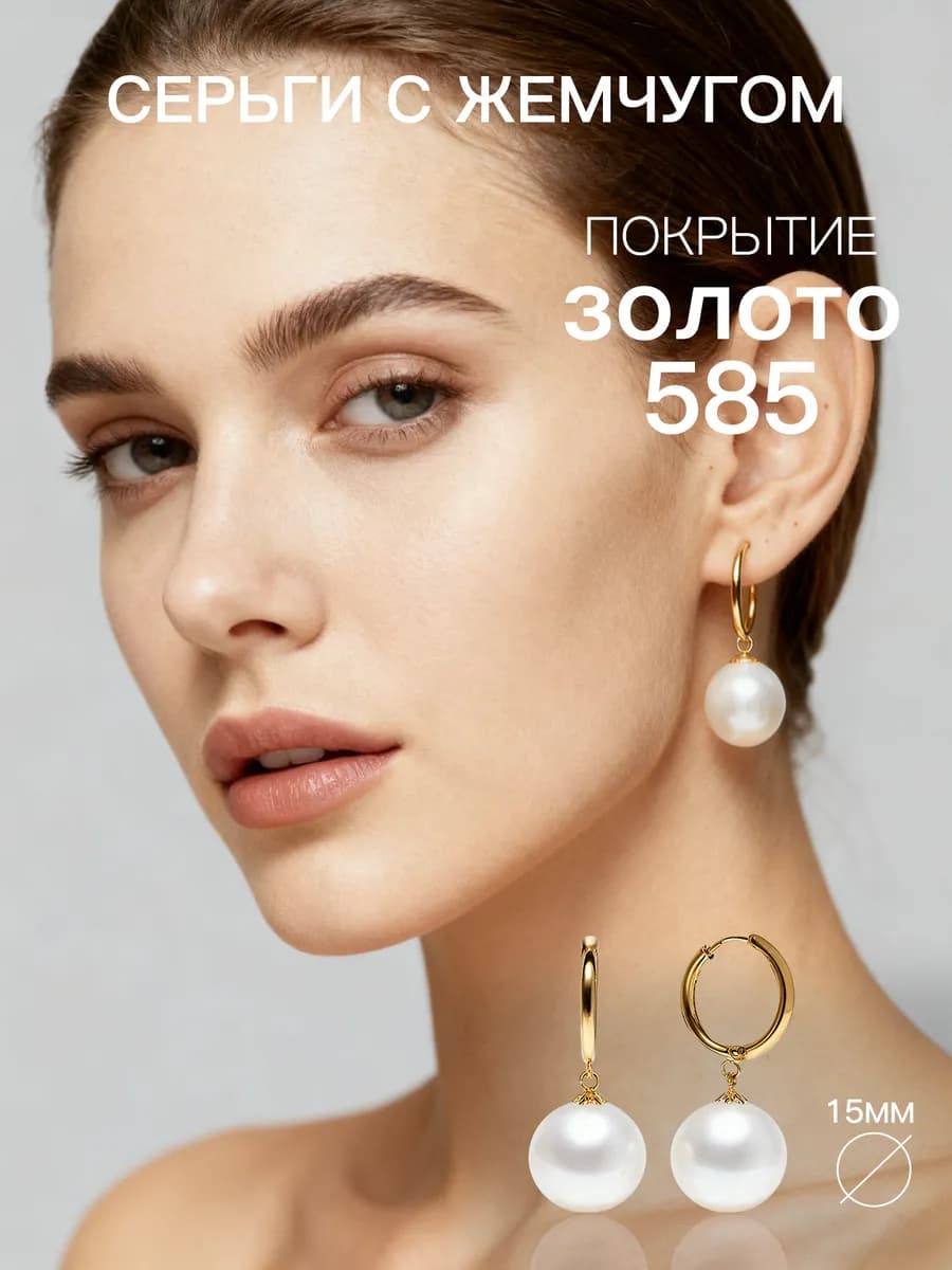 Серьги с жемчугом