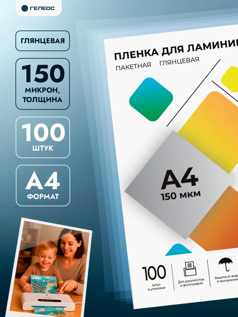 Пленка для ламинирования А4 150 мкм, 100шт, глянцевая