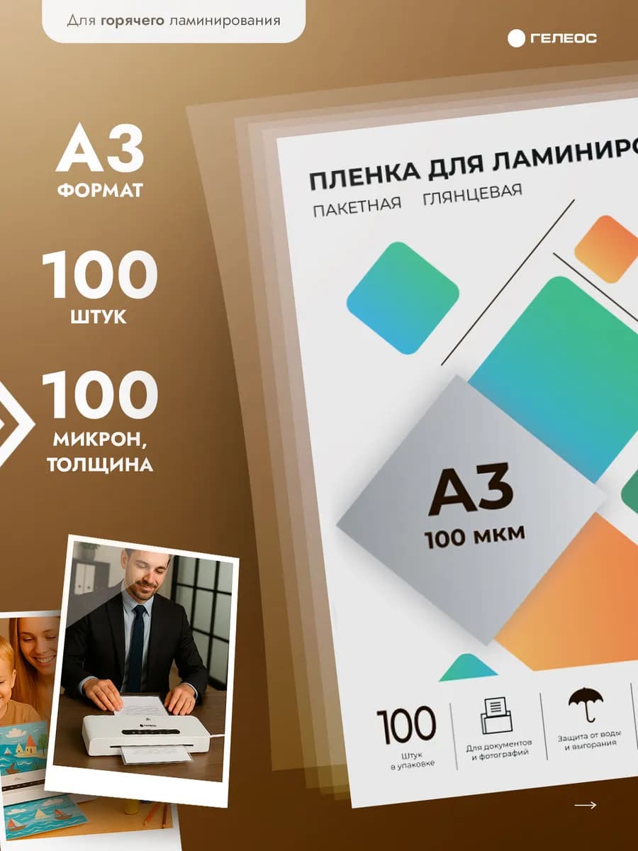 Пленка для ламинирования А3 100 мкм 100 шт глянцевая