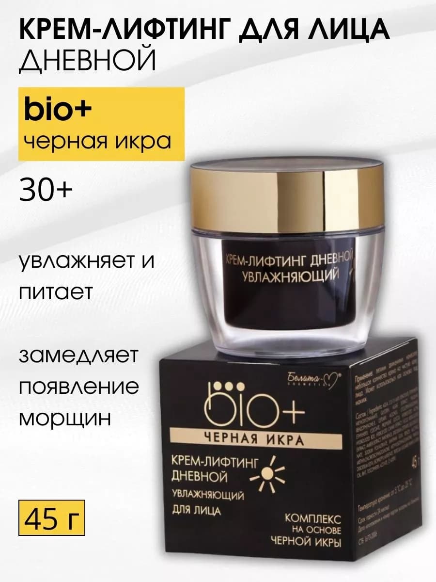 Крем - лифтинг дневной увлажняющий BIO PLUS