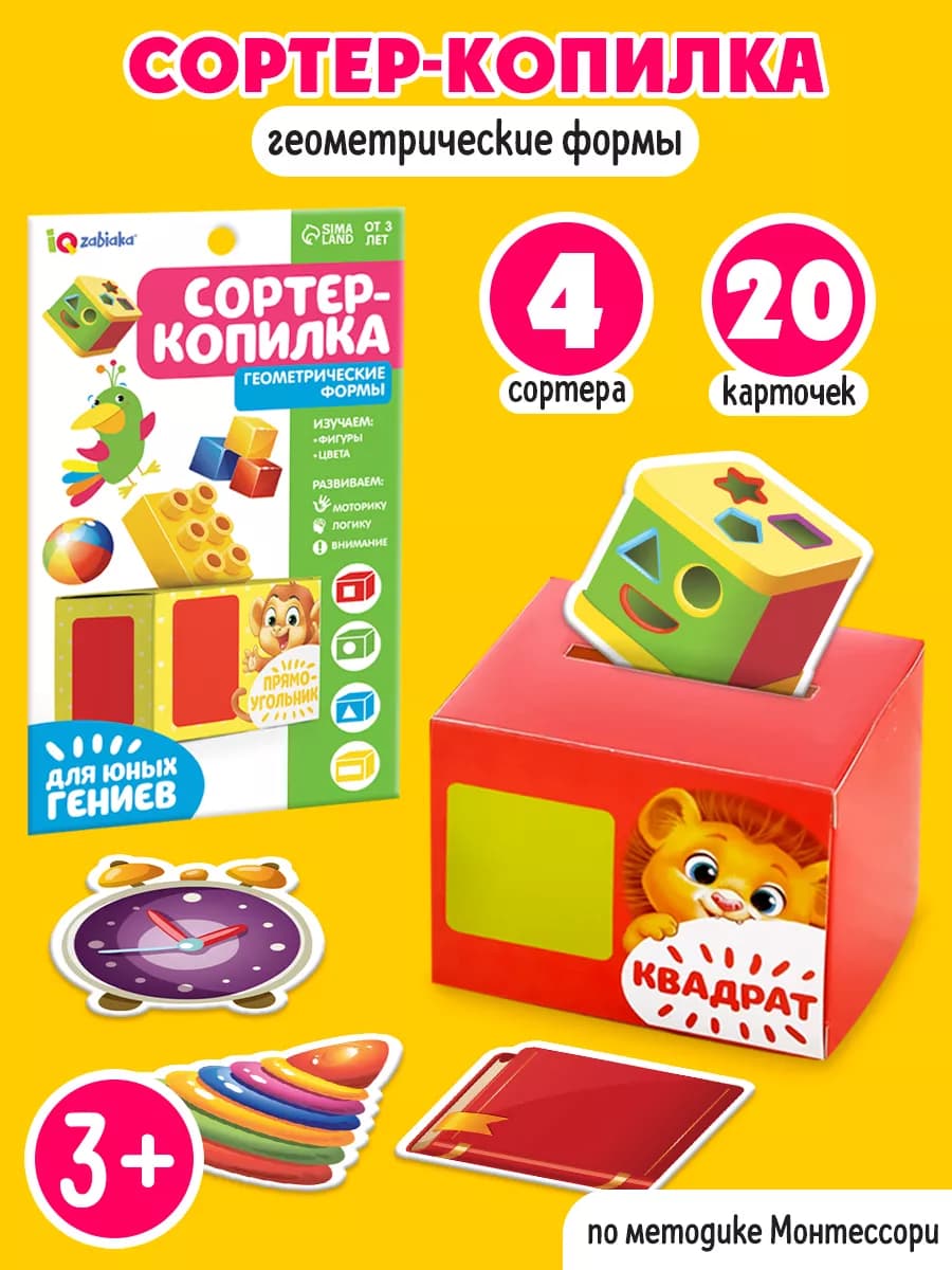 Сортер копилка Геометрические формы по методике Монтессори - фото 1