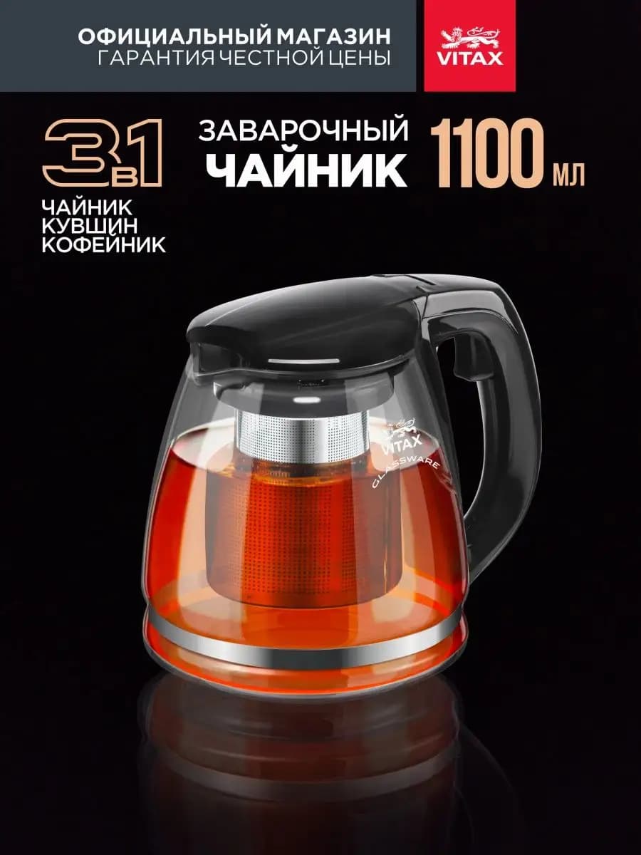 Чайник заварочный стеклянный с ситечком 1 литр 100 мл - фото 1