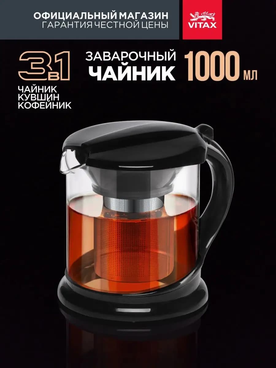 Чайник заварочный жаропрочное стекло 1 л заварник с ситечком