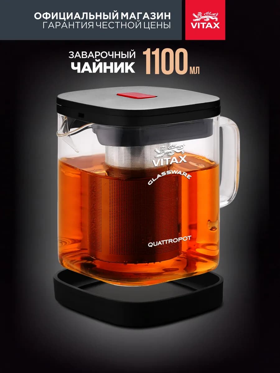 Чайник заварочный стеклянный с ситечком 1100 мл с кнопкой