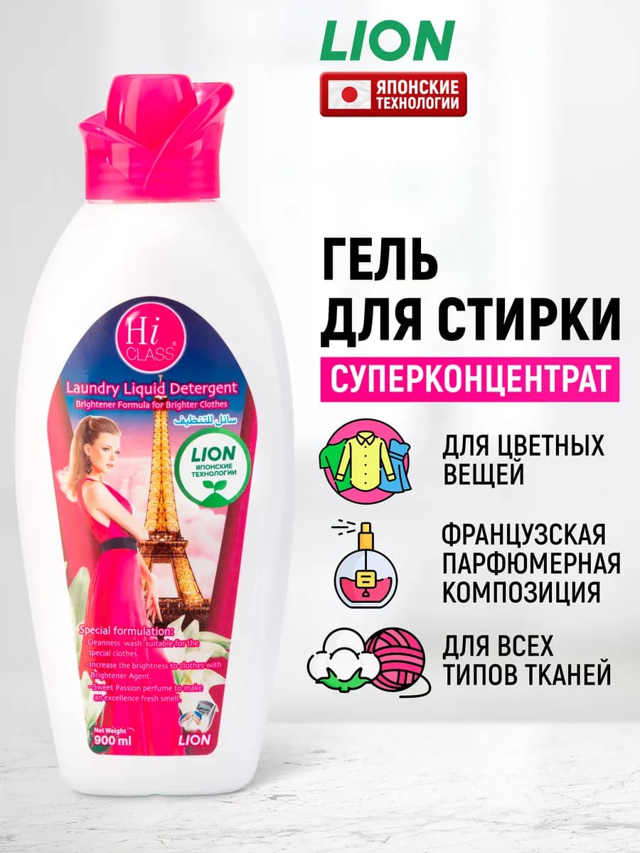 Гель концентрат для стирки белья Hi-Class парфюмированный