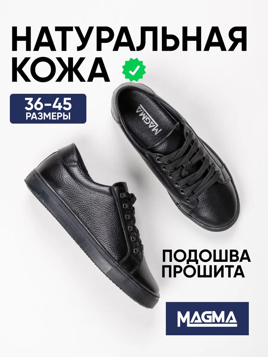 Кеды из натуральной кожи