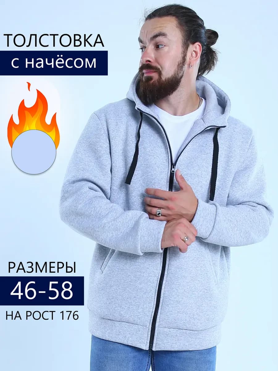 Толстовка с начёсом