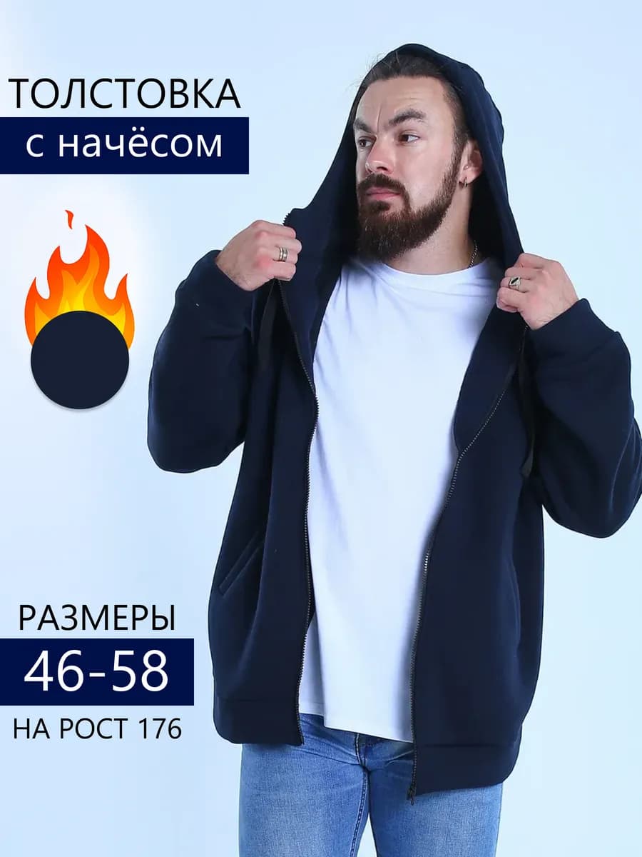 Толстовка теплая с начёсом