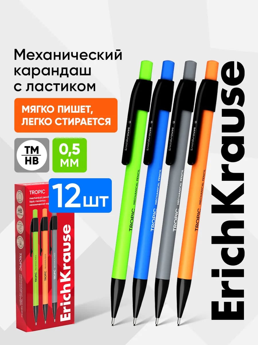Карандаш механический 0.5 HB ТМ набор для школы 12 шт