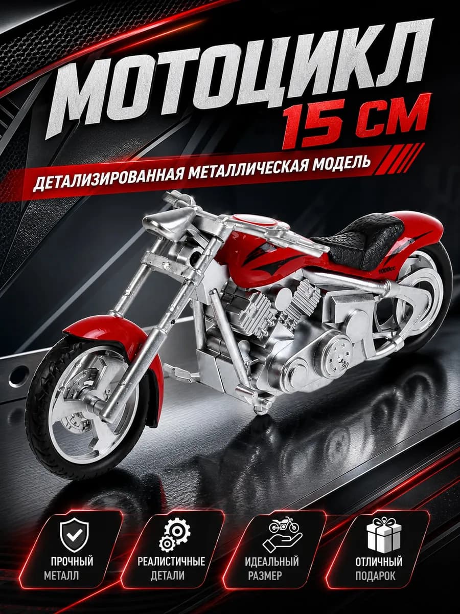 Мотоцикл детский Чоппер