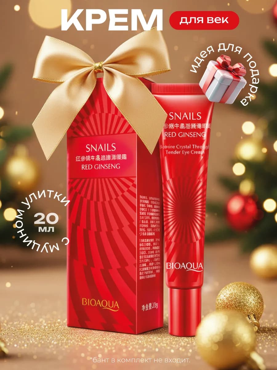 Антивозрастной увлажняющий крем для век от морщин