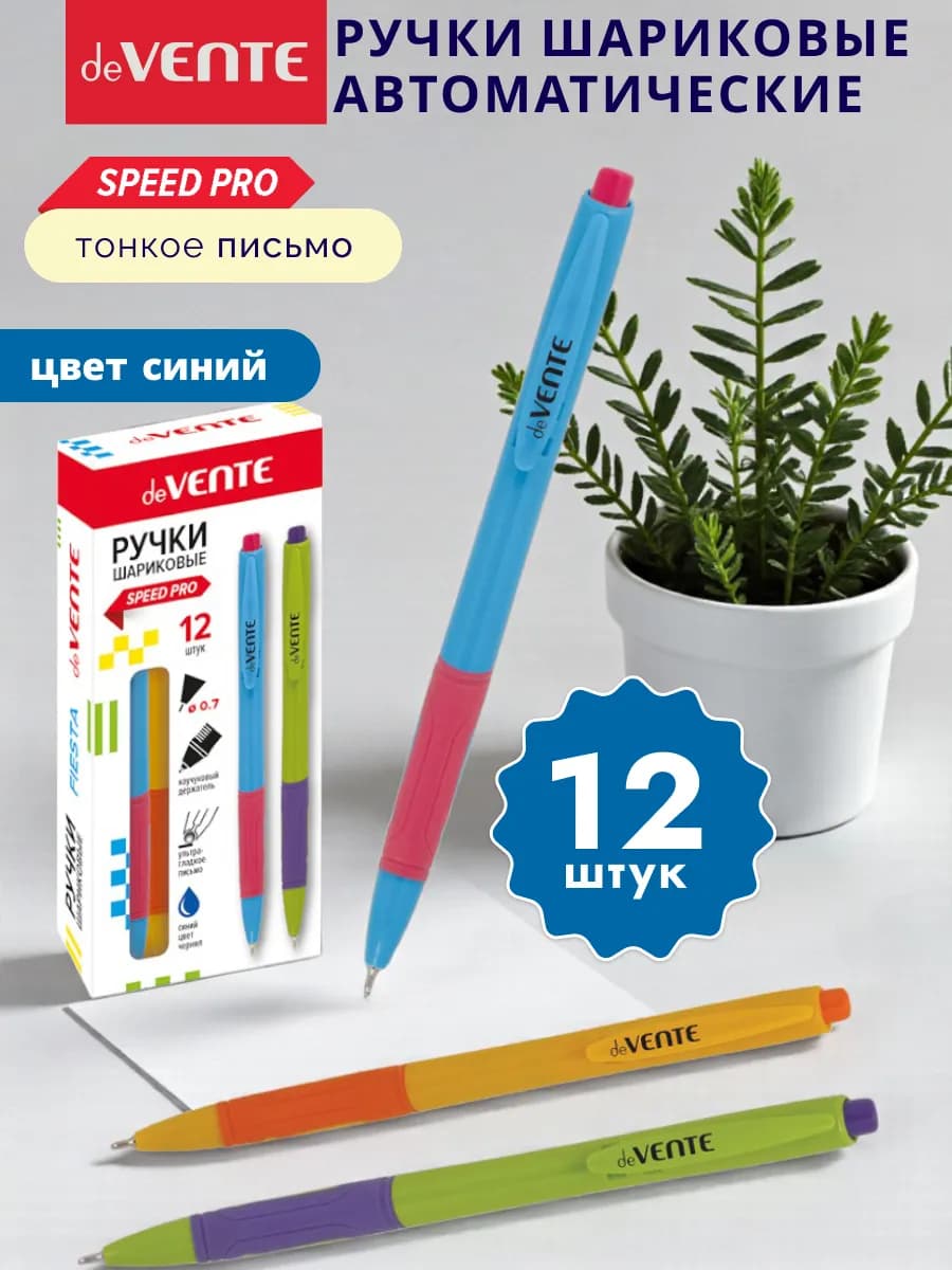 Ручки автоматические мягкие синие для школы 12 шт