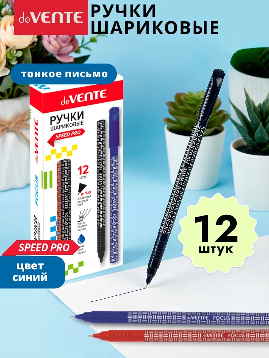 Ручки шариковые тонкие мягкие синие для школы 12 шт